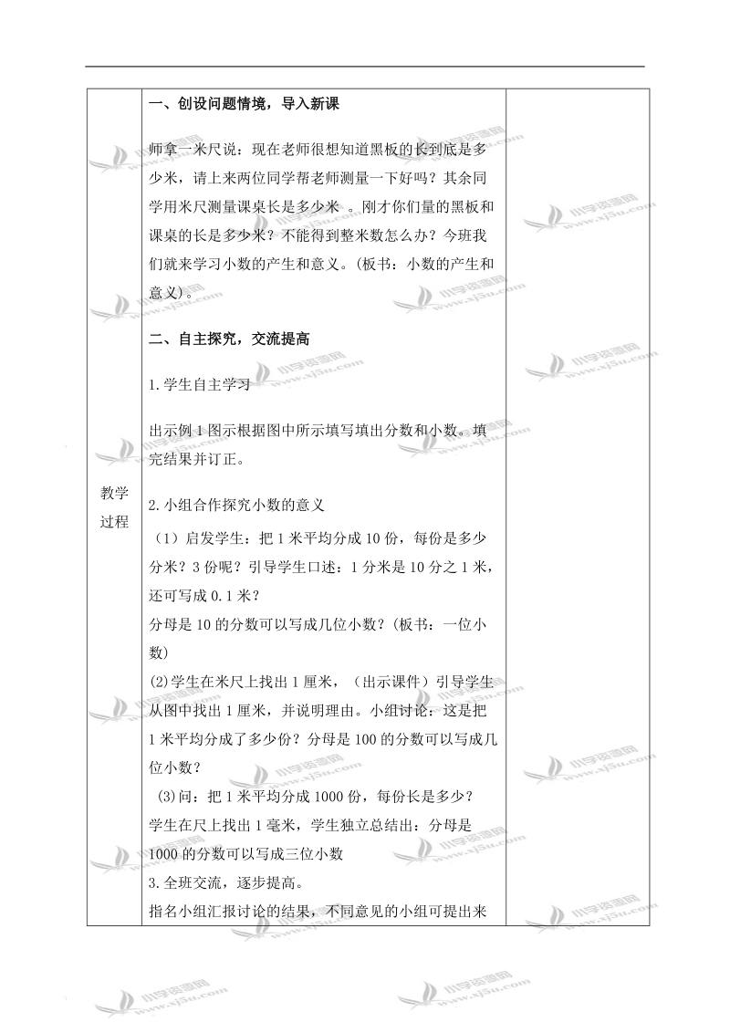 （人教新课标）四年级数学下册教案 小数的产生和意义 3.doc_第2页