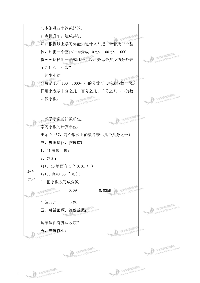 （人教新课标）四年级数学下册教案 小数的产生和意义 3.doc_第3页