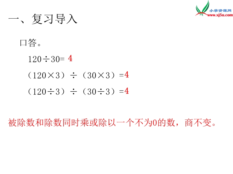 人教新课标（2014秋 ）五年级下册第4单元第6课时  分数的基本性质.ppt_第3页