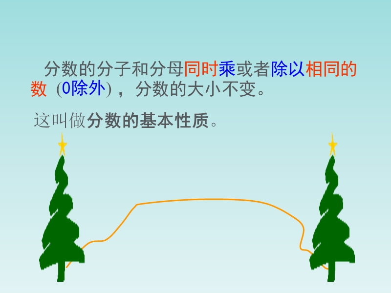 苏教版 五年级数学下册课件 分数的基本性质练习.ppt_第2页