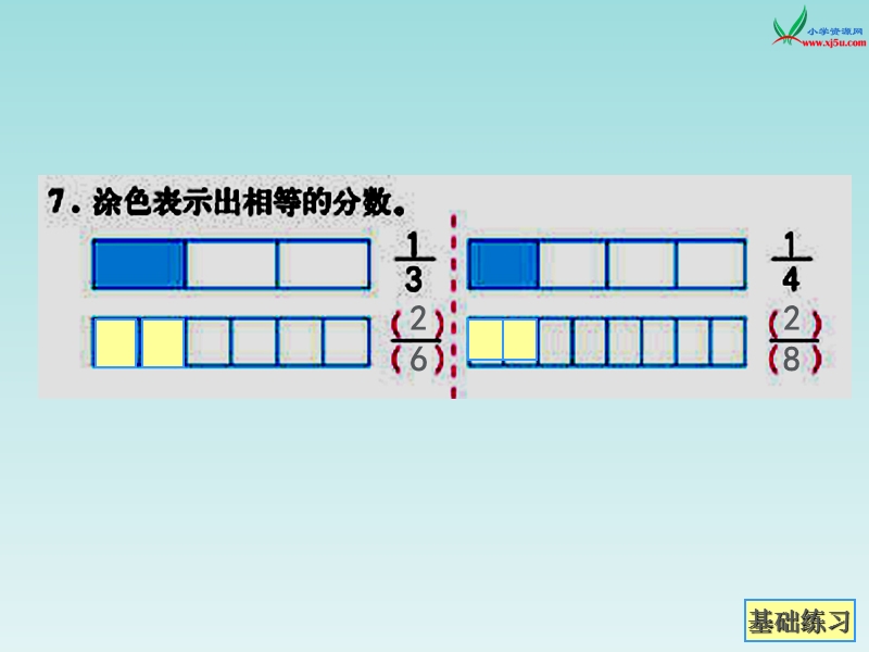 苏教版 五年级数学下册课件 分数的基本性质练习.ppt_第3页