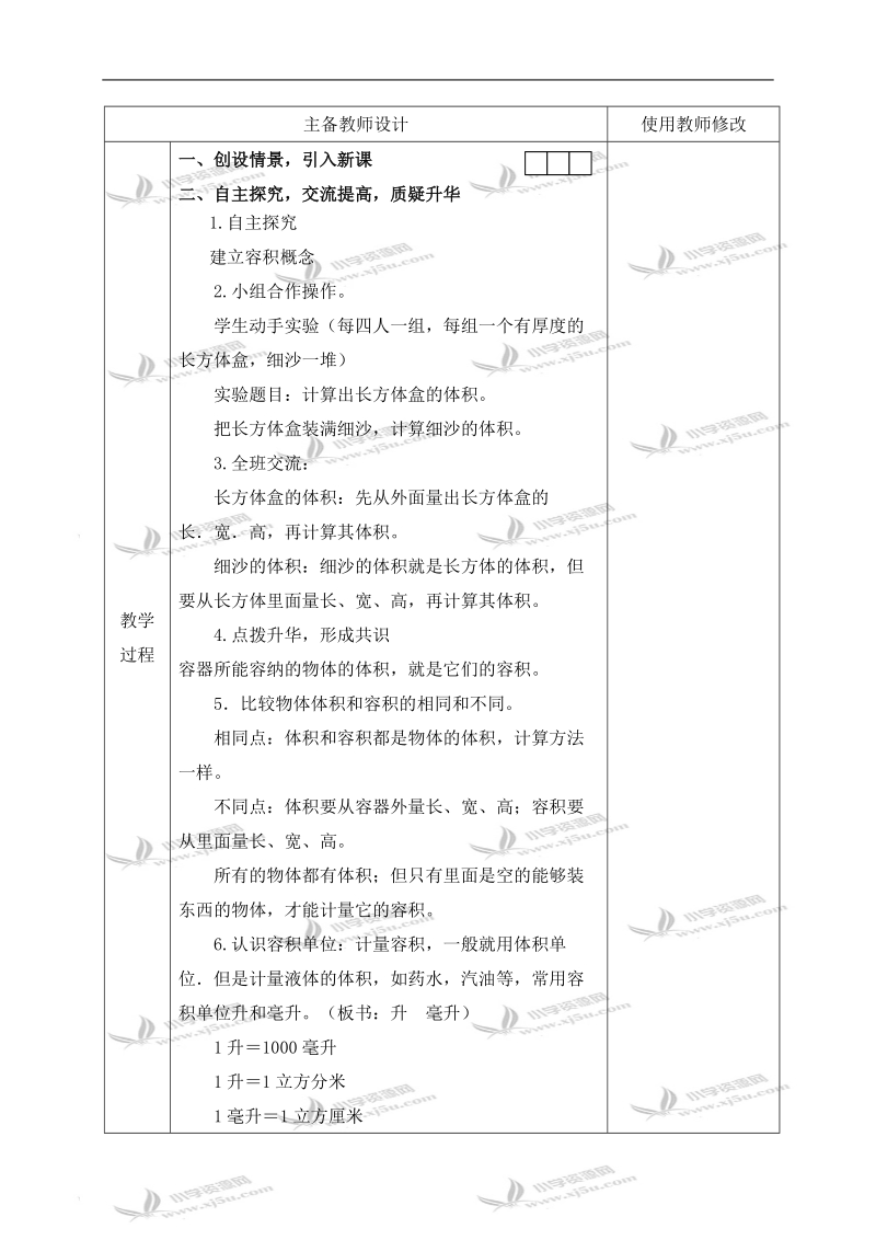 （人教新课标）五年级数学下册教案 容积和容积单位 1.doc_第3页