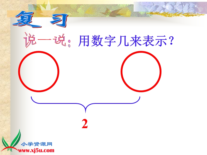 三年级数学下册课件 小数的初步认识 2（北京课改版）.ppt_第3页