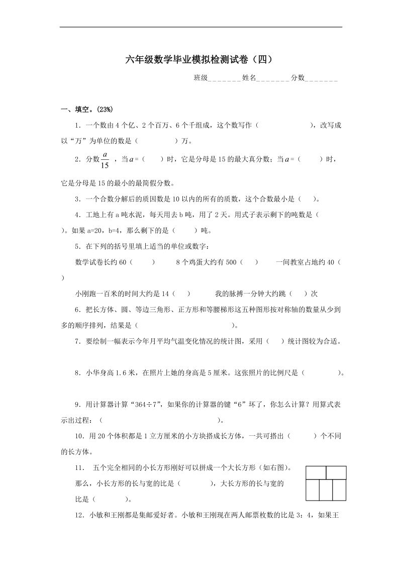 （青岛版）六年级数学下册 毕业模拟检测试卷（四）.doc_第1页