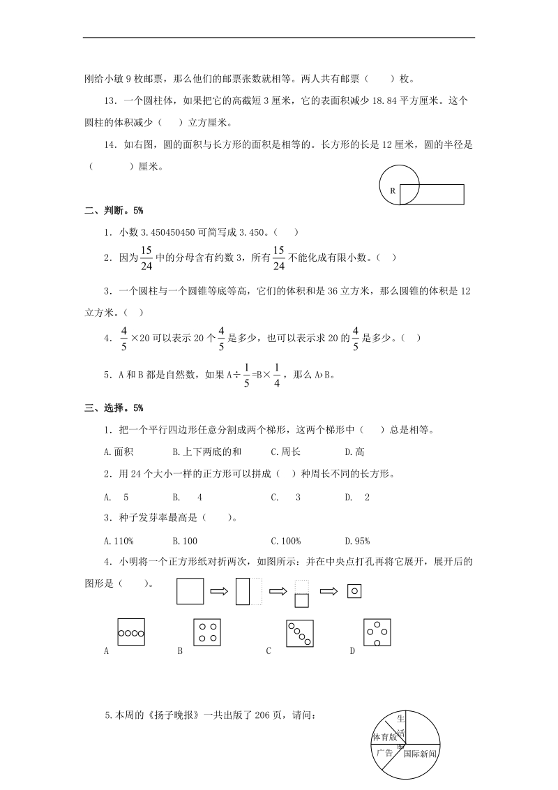 （青岛版）六年级数学下册 毕业模拟检测试卷（四）.doc_第2页