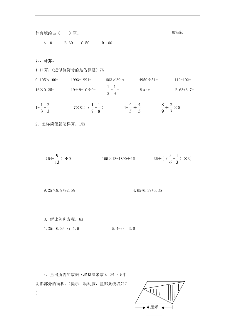 （青岛版）六年级数学下册 毕业模拟检测试卷（四）.doc_第3页