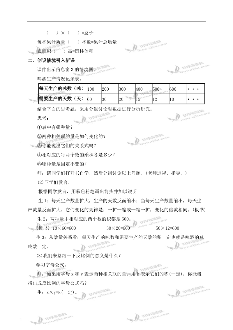 （青岛版）六年级数学下册教案 反比例的意义.doc_第2页