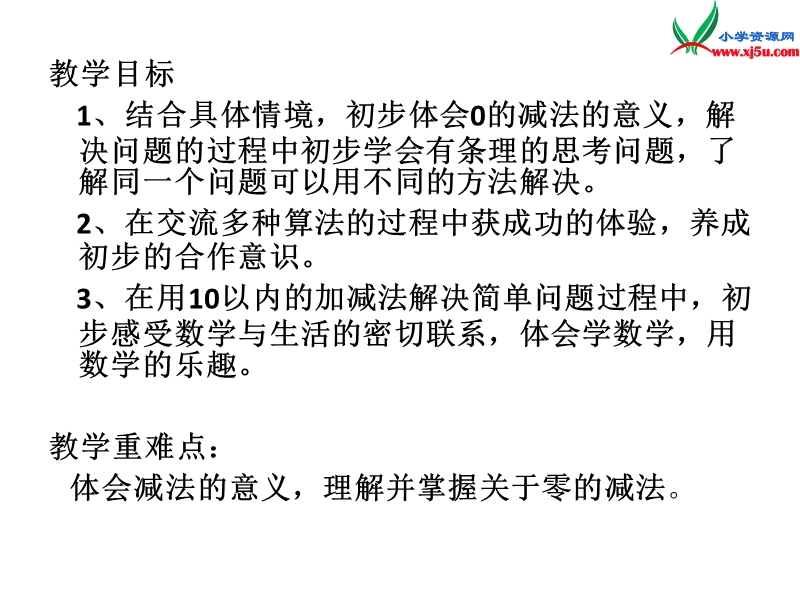 一年级数学上册 第三单元《走进花果山 10以内的加减法》（信息窗2）课件 青岛版.ppt_第2页