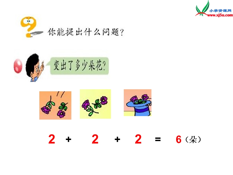 二年级数学上册 第一单元《看魔术 乘法的初步认识》（信息窗4）课件 青岛版.ppt_第3页