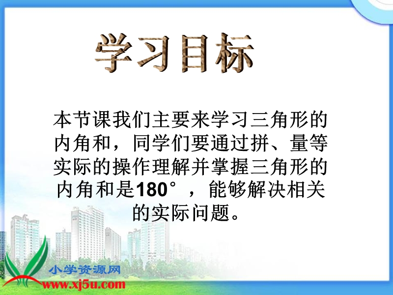 （人教新课标）四年级数学下册课件 三角形的内角和 6.ppt_第2页