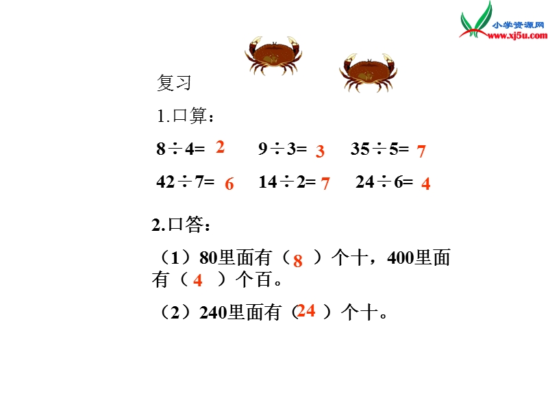 三年级数学上册 第五单元《风筝厂见闻 两、三位数除以一位数（一）》课件1 青岛版.ppt_第2页