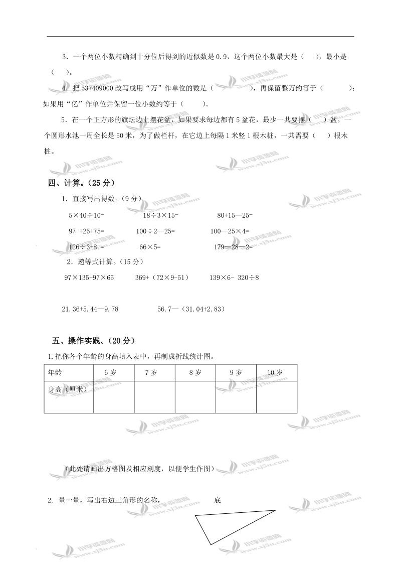 （人教新课标）四年级数学下册期末智能达标ab卷（a）.doc_第2页