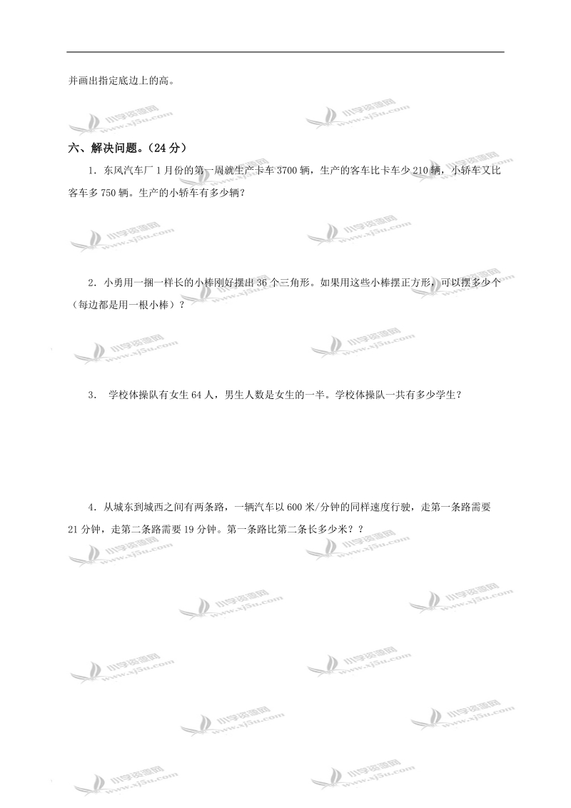 （人教新课标）四年级数学下册期末智能达标ab卷（a）.doc_第3页