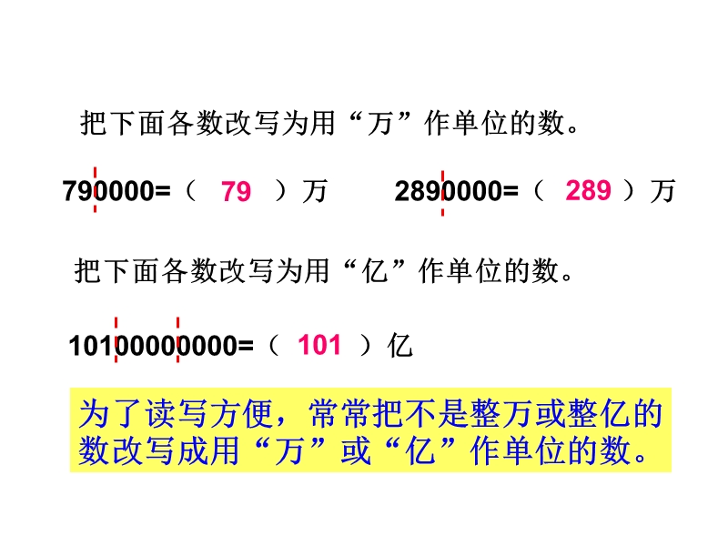 （北京课改版）四年级下册数学第一单元5《小数的改写》课件.ppt_第2页