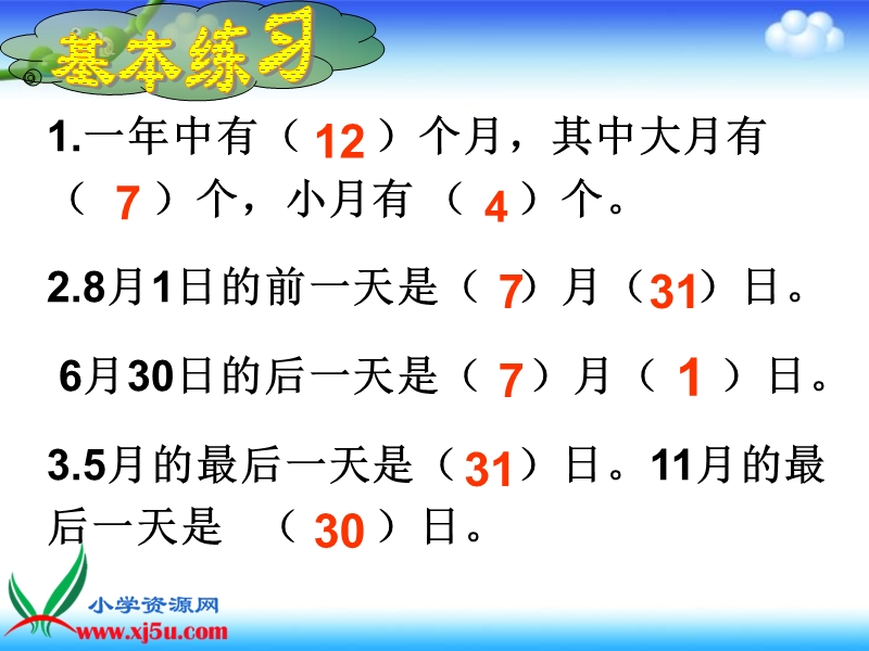 （人教新课标）三年级数学下册课件 年、月、日.ppt_第3页