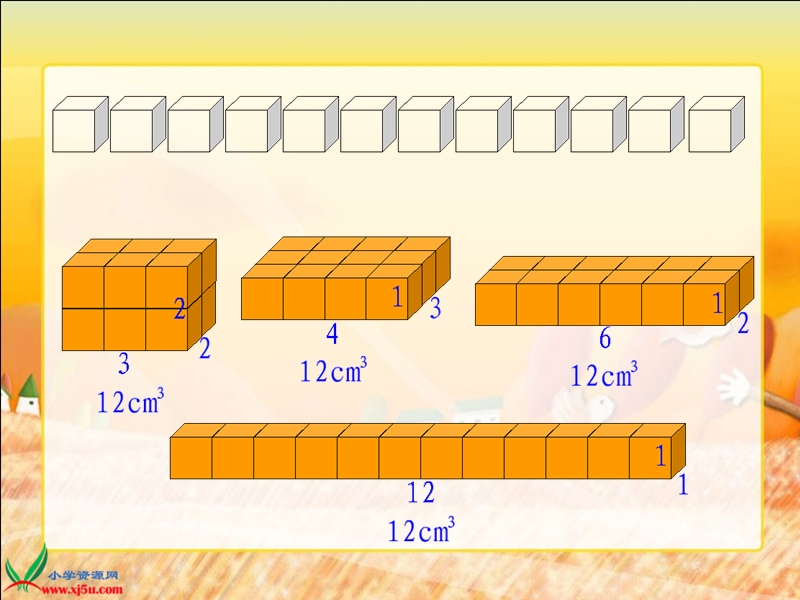 （沪教版）五年级数学下册课件 长方体、正方体的体积 1.ppt_第3页