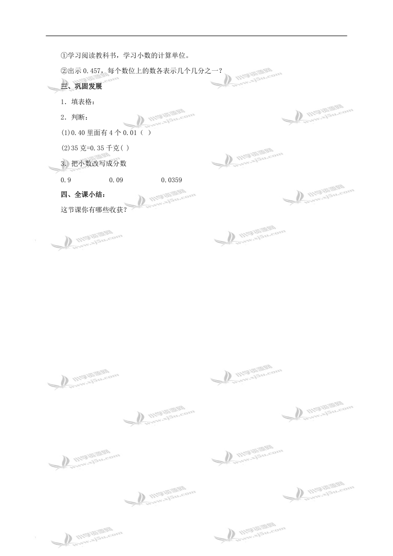 （人教新课标）四年级数学下册教案 小数的产生和意义.doc_第3页