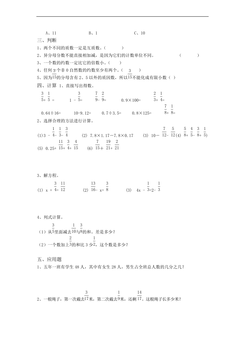 （人教新课标）五年级数学下册 期末测试题三.doc_第2页