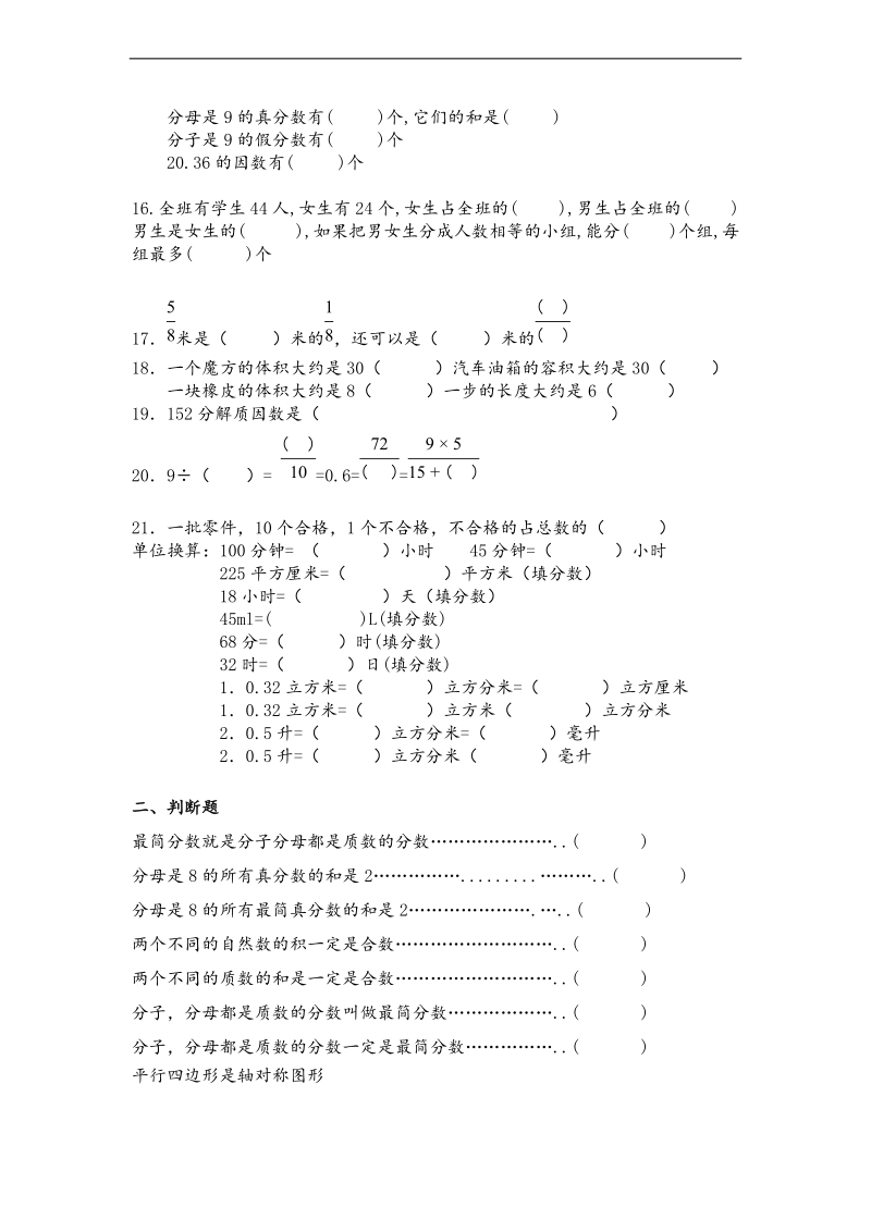 （人教新课标）五年级数学下册期末填空易错题.doc_第2页