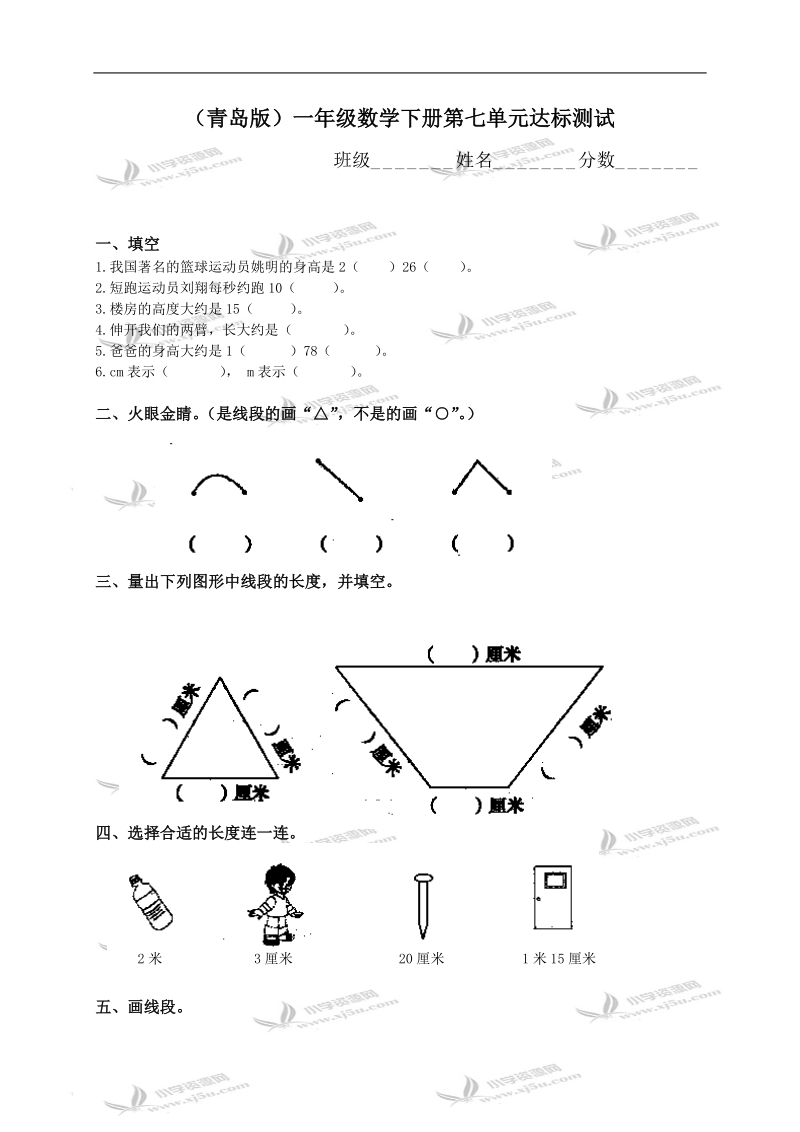 （青岛版）一年级数学下册第七单元达标测试.doc_第1页