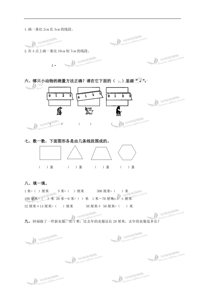 （青岛版）一年级数学下册第七单元达标测试.doc_第2页