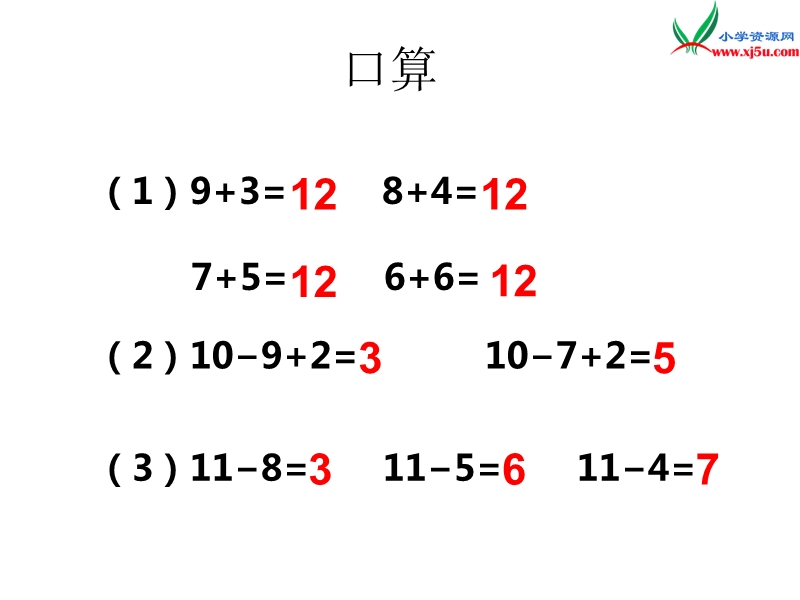 （西师大版）一年级数学上册第六单元 第3课时 12、13减几（1）.ppt_第2页