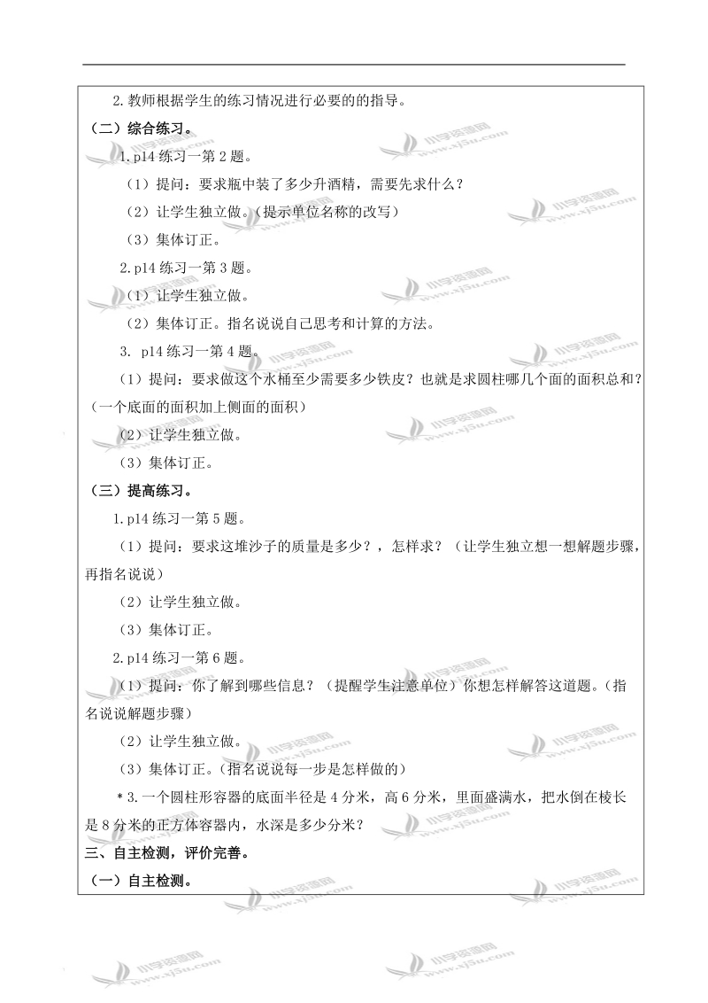 （北师大版）六年级数学下册教案 练习一（一）.doc_第2页