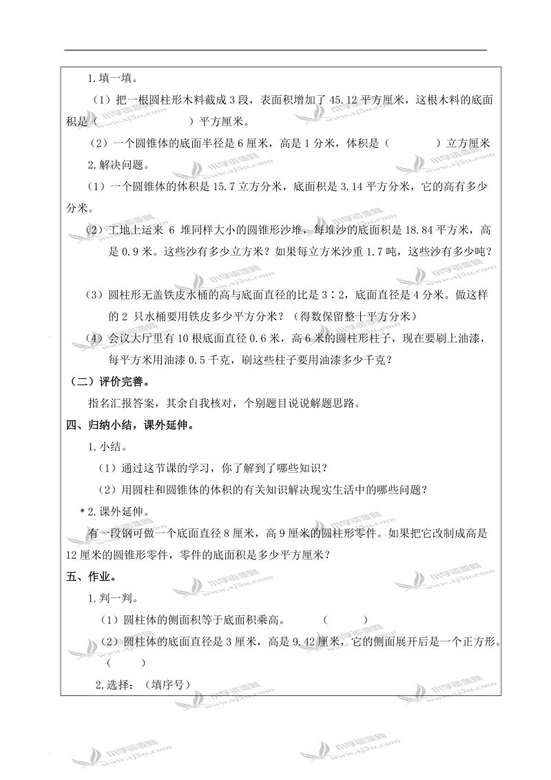 （北师大版）六年级数学下册教案 练习一（一）.doc_第3页