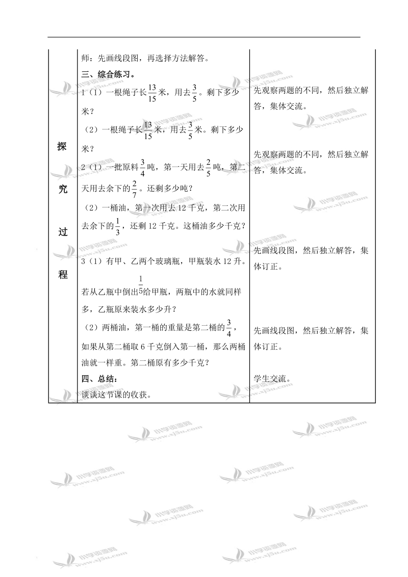 （青岛版）六年级数学上册教案 稍复杂的分数乘除法应用题对比练习 2.doc_第3页