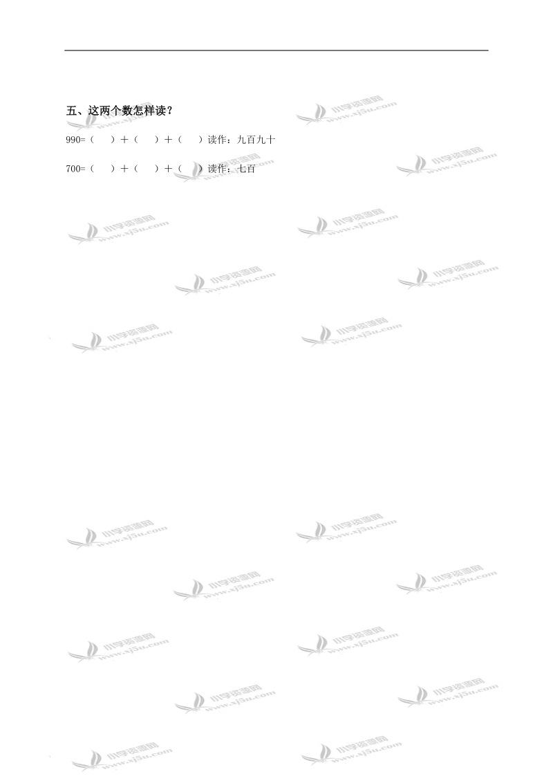 （沪教版）二年级数学下册 千以内数的认识与表达（二）.doc_第2页