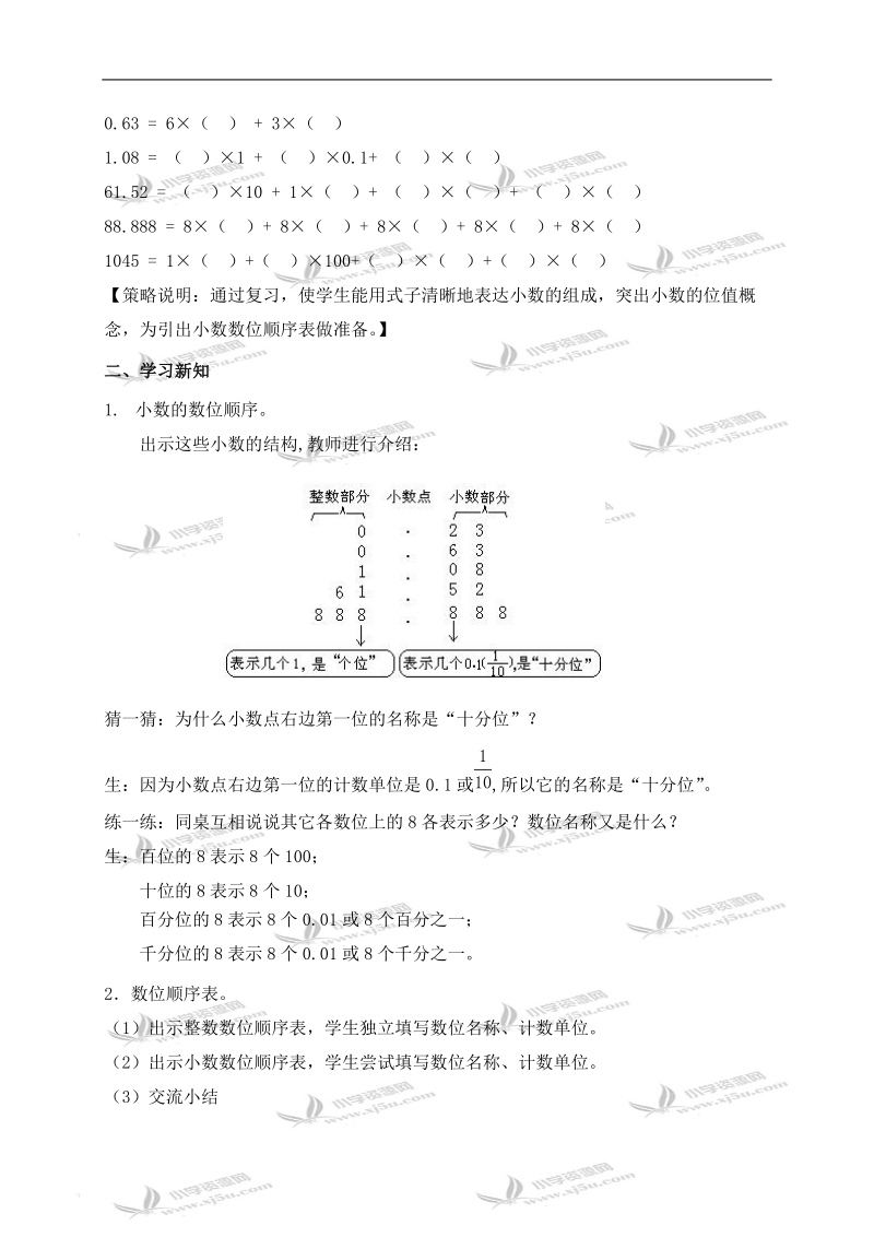 （沪教版）四年级数学下册教案 小数的数位顺序表.doc_第2页