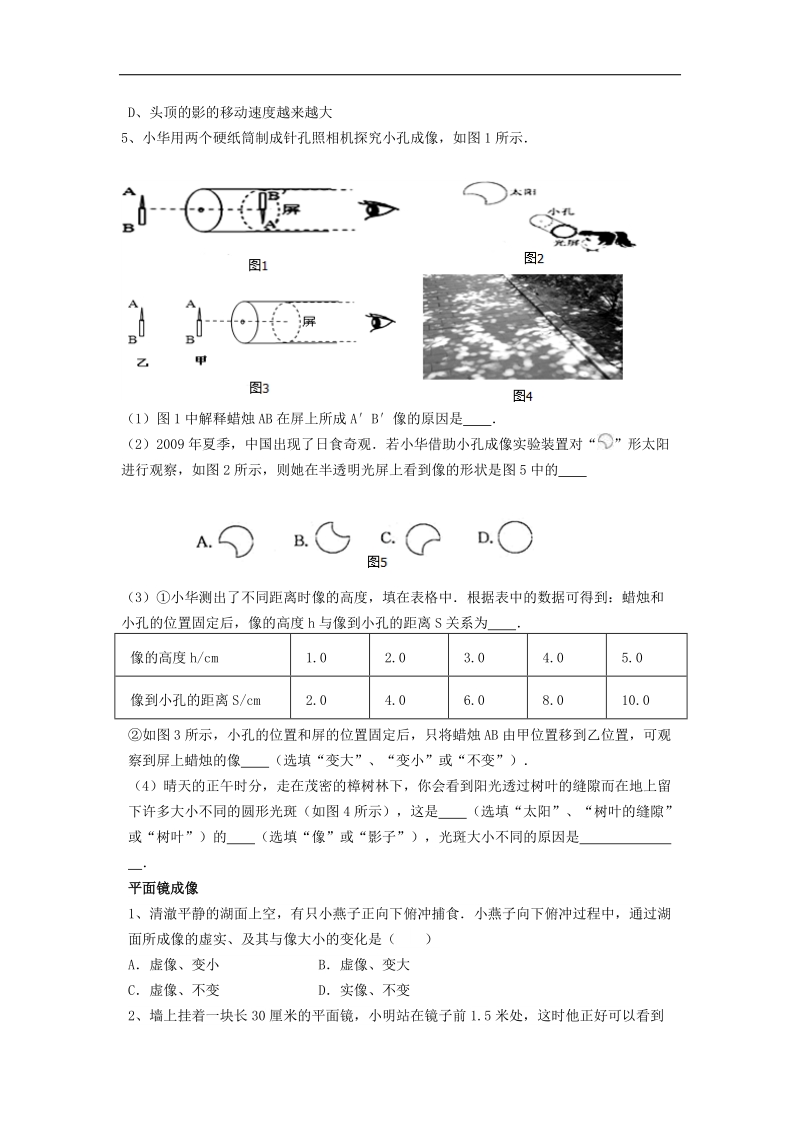 江苏省高邮市2017_2018年八年级物理上册第三章《光现象》寒假提优（无答案）（新版）苏科版.doc_第2页