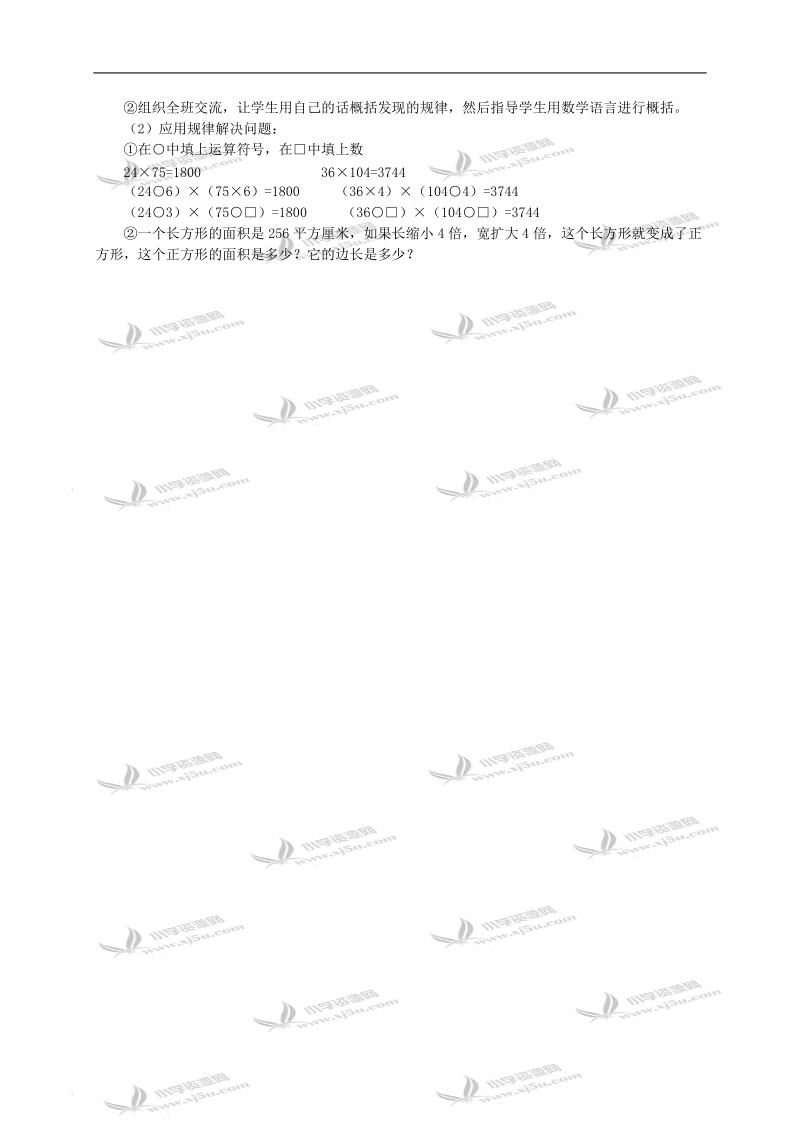 （人教新课标）四年级数学教案 积的变化规律.doc_第2页