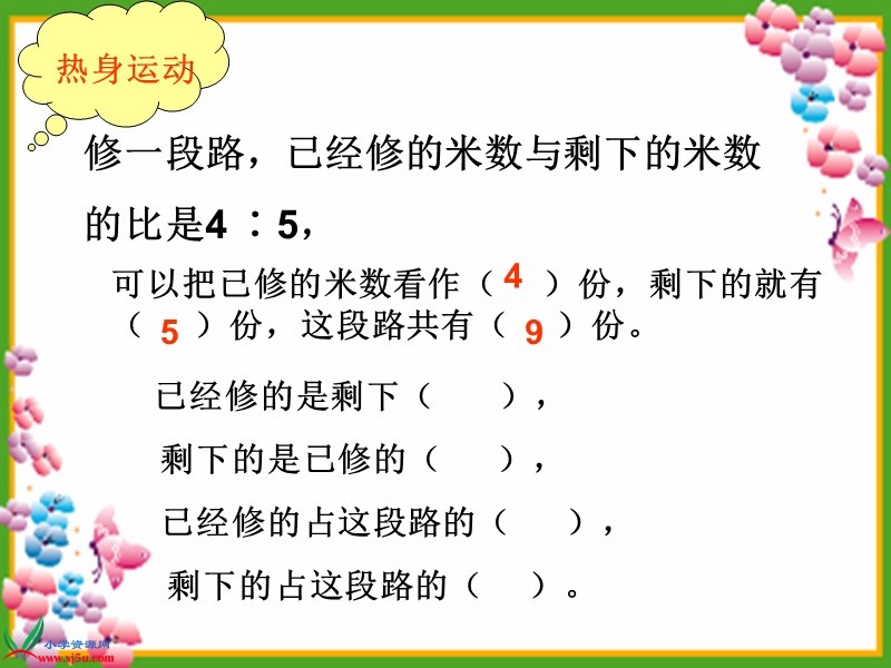 （人教新课标）六年级数学上册课件 比的应用 7.ppt_第3页