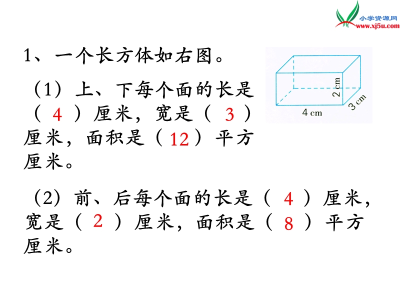 （苏教版）六年级数学上册 第一单元 第6课时 练习二.ppt_第2页