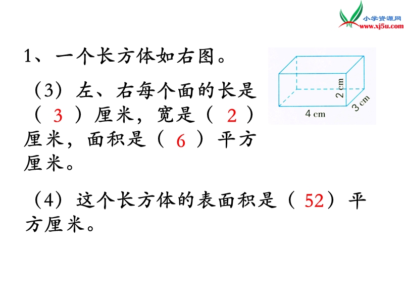 （苏教版）六年级数学上册 第一单元 第6课时 练习二.ppt_第3页