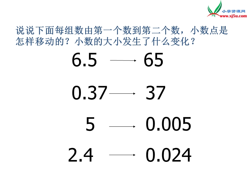 2017秋（西师大版）五年级数学上册 第一单元 小数乘法《小数乘整数》课件1.ppt_第3页