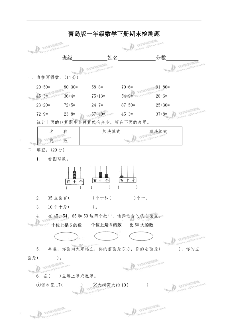 （青岛版）一年级数学下册期末检测题7.doc_第1页