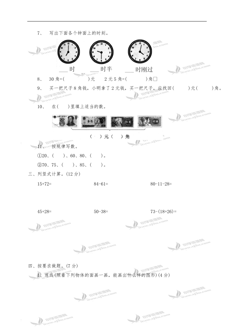 （青岛版）一年级数学下册期末检测题7.doc_第2页