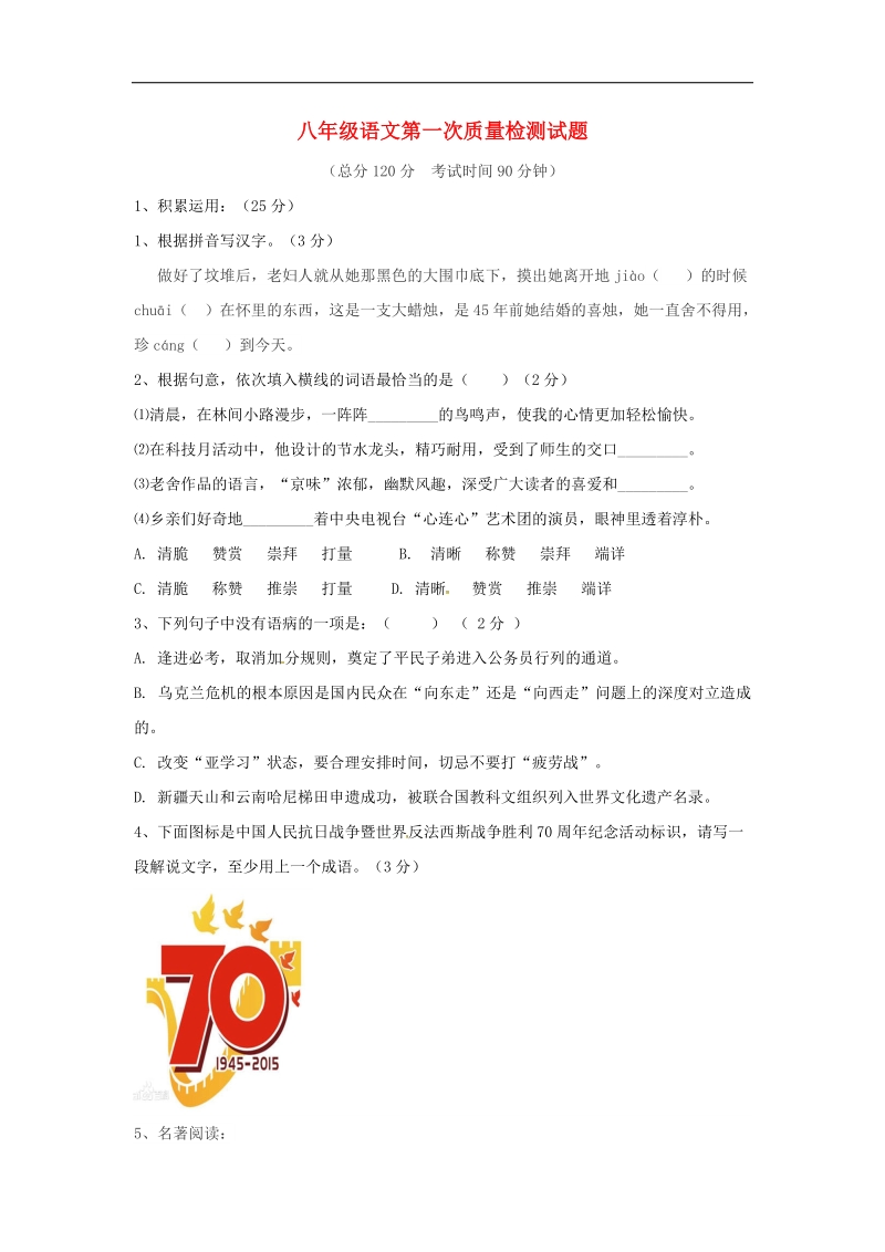 山东省广饶县丁庄镇中心初中2015-2016年八年级语文10月月考试题（无答案） 新人教版.doc_第1页