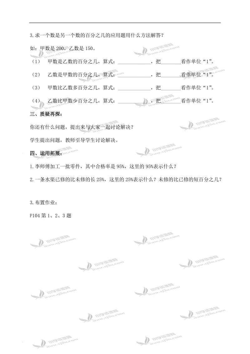 （人教新课标）六年级数学上册教案  百分数整理和复习.doc_第2页