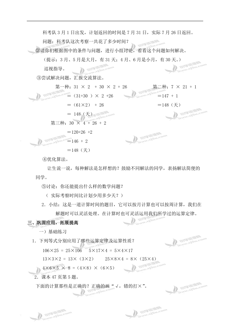 （人教新课标）四年级数学下册教案 乘、加法的灵活应用.doc_第2页