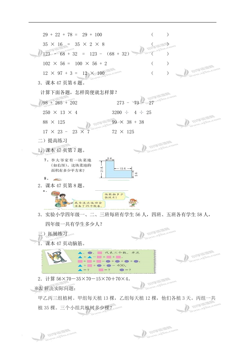 （人教新课标）四年级数学下册教案 乘、加法的灵活应用.doc_第3页