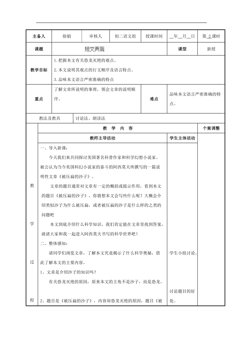 [新人教版]江苏省新沂市第二中学语文2018年八年级上册22.短文两篇3教案.doc_第1页