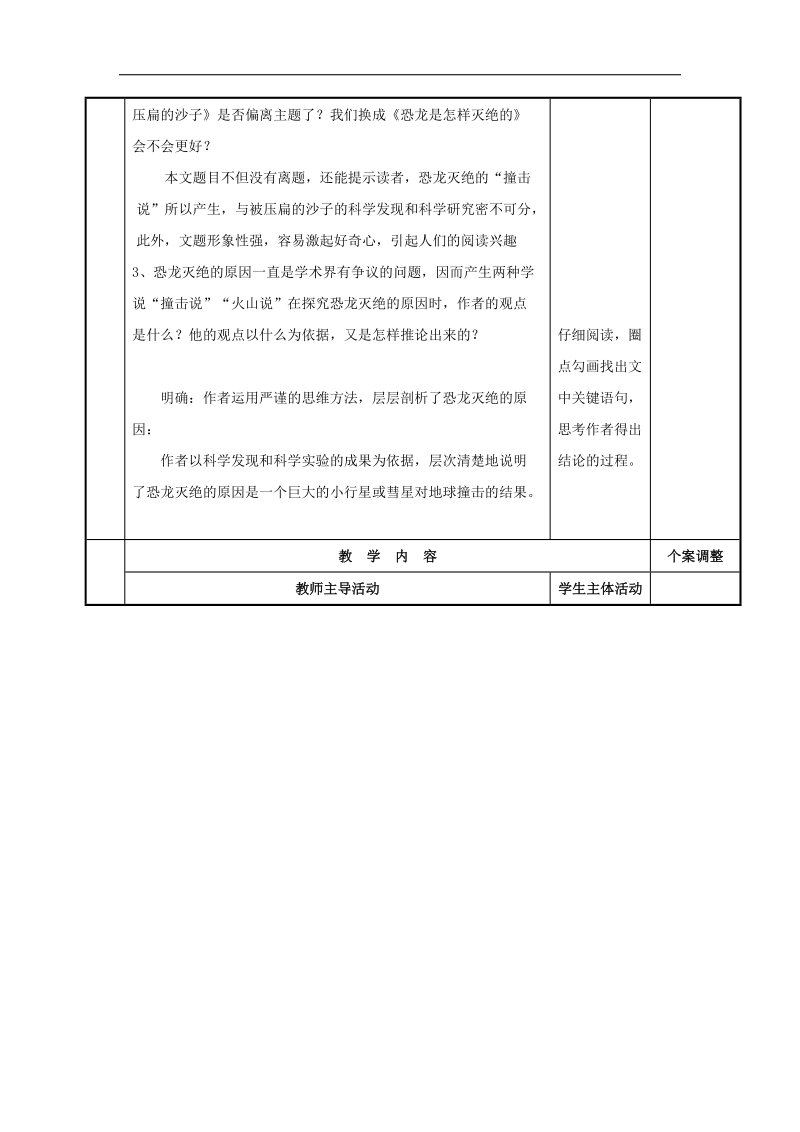 [新人教版]江苏省新沂市第二中学语文2018年八年级上册22.短文两篇3教案.doc_第2页