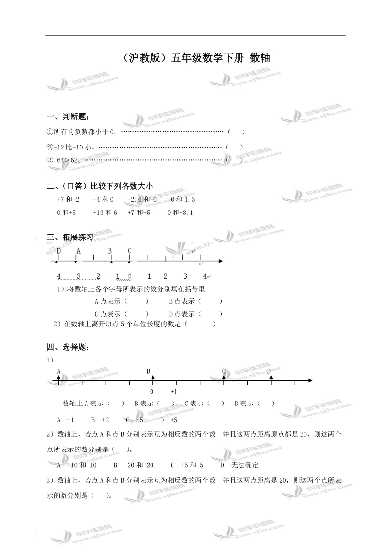 （沪教版）五年级数学下册 数轴.doc_第1页