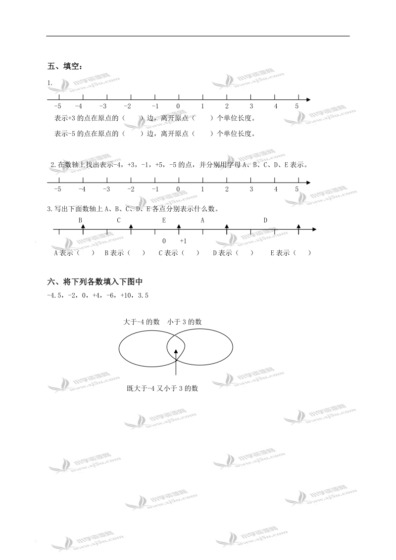 （沪教版）五年级数学下册 数轴.doc_第2页