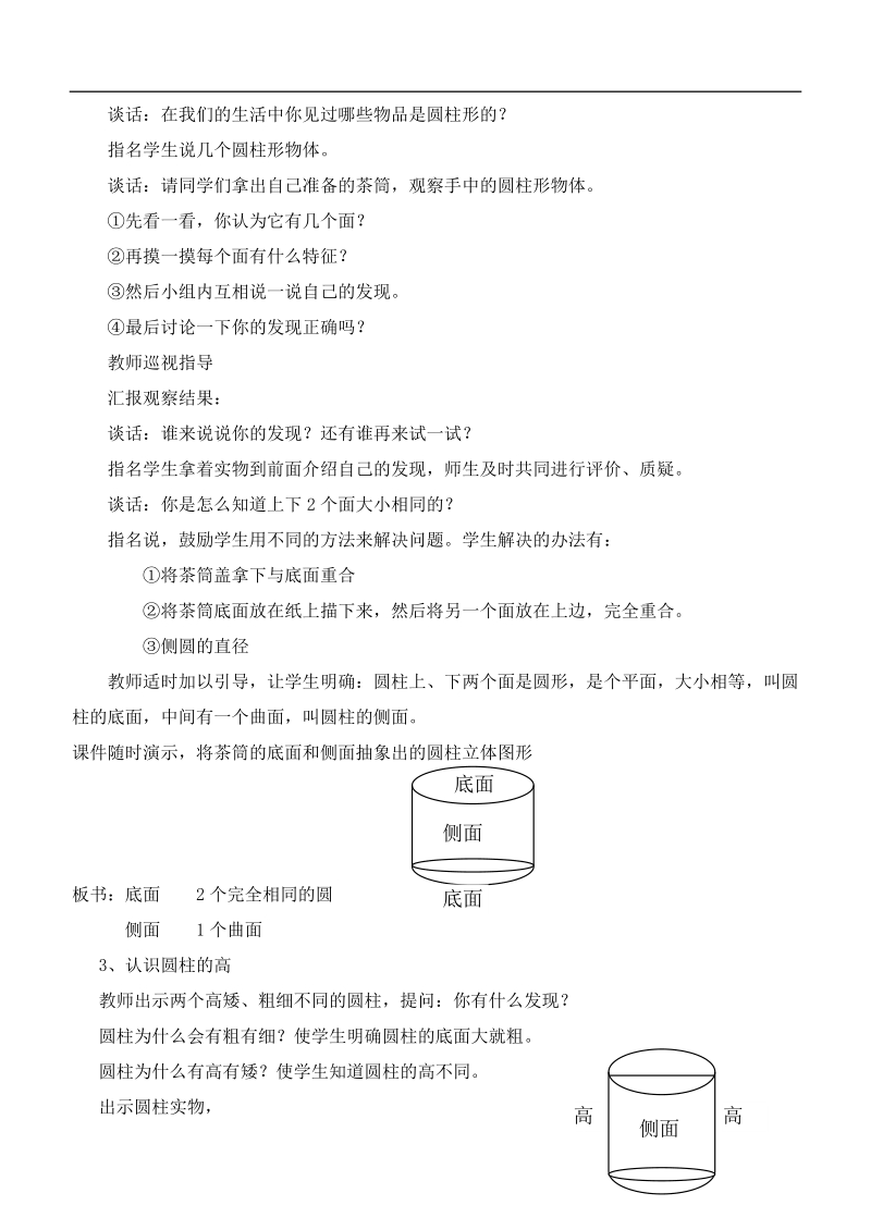 （青岛版）六年级数学下册教案 圆柱和圆锥.doc_第2页