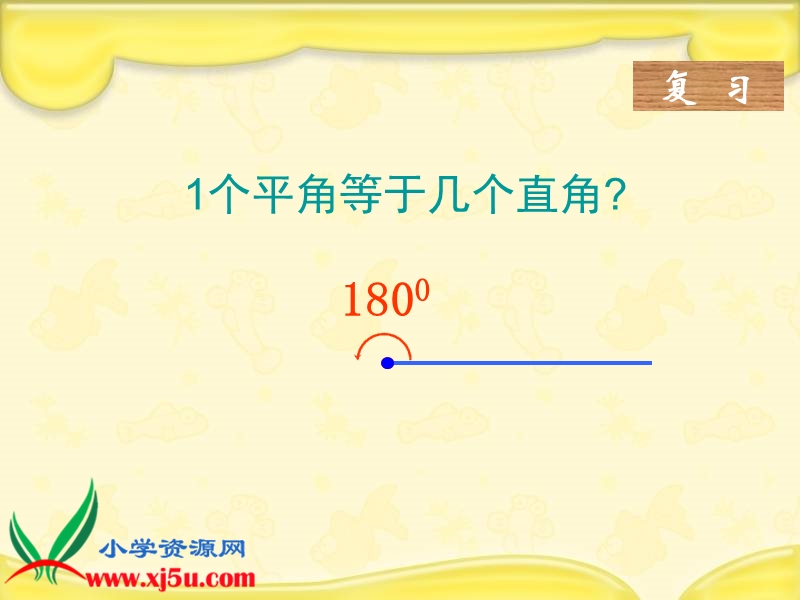 （人教新课标）四年级数学下册课件 三角形的内角和 7.ppt_第3页