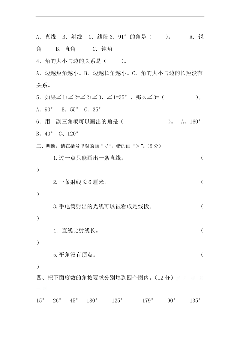 （人教新课标）四年级数学上册 第二单元过关检测.doc_第2页